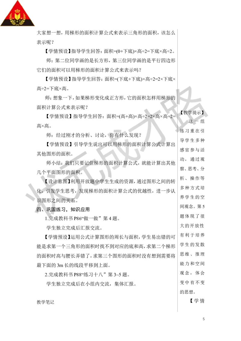 第2课时平面图形的认识与测量（2）教案_小学数学人教版单独教案（1-6上下册）_《状元大课堂教案》1-6上下册（26春）_1-6下册_6年级下册_第6单元整理和复习_2.图形与几何