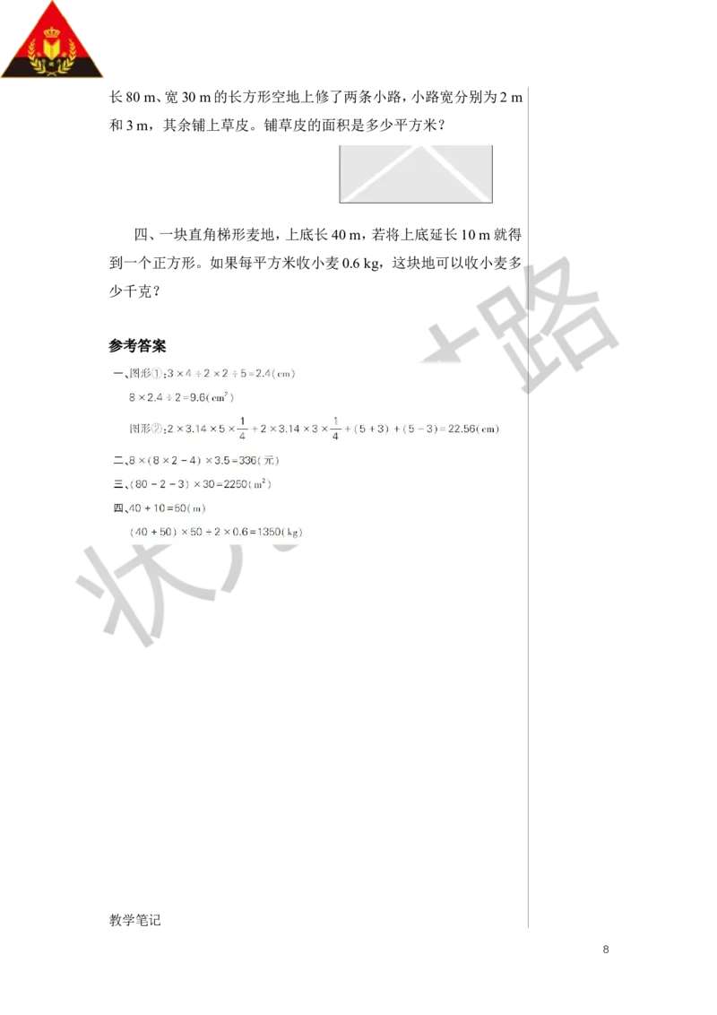 第2课时平面图形的认识与测量（2）教案_小学数学人教版单独教案（1-6上下册）_《状元大课堂教案》1-6上下册（26春）_1-6下册_6年级下册_第6单元整理和复习_2.图形与几何