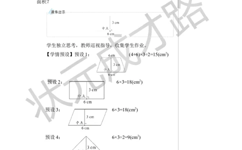 第2课时平面图形的认识与测量（2）教案_小学数学人教版单独教案（1-6上下册）_《状元大课堂教案》1-6上下册（26春）_1-6下册_6年级下册_第6单元整理和复习_2.图形与几何