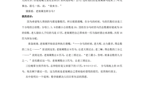 老娘舅分马_小学数学人教版3年级下册_9趣味故事_9趣味故事