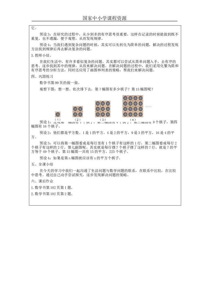 数学思考整理与复习(第1课时)_教学设计_小学数学人教版单独教案（1-6上下册）_《智慧教育教案》1-6上下册（25秋）_1-6下册_6年级下册（教案）新插图_第6单元整理和复习