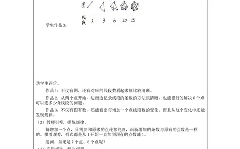 数学思考整理与复习(第1课时)_教学设计_小学数学人教版单独教案（1-6上下册）_《智慧教育教案》1-6上下册（25秋）_1-6下册_6年级下册（教案）新插图_第6单元整理和复习