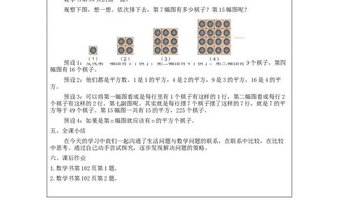 数学思考整理与复习(第1课时)_教学设计_小学数学人教版单独教案（1-6上下册）_《智慧教育教案》1-6上下册（25秋）_1-6下册_6年级下册（教案）新插图_第6单元整理和复习