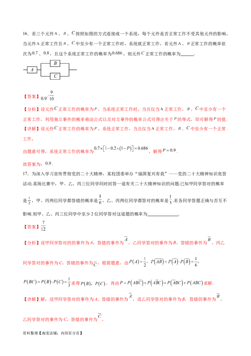 考点巩固卷24古典概型、相互独立、条件概率及全概率公式(七大考点)（解析版）_新高考复习资料_2024年新高考资料_一轮复习资料_完2024年高考数学一轮复习考点通关卷（新高考）