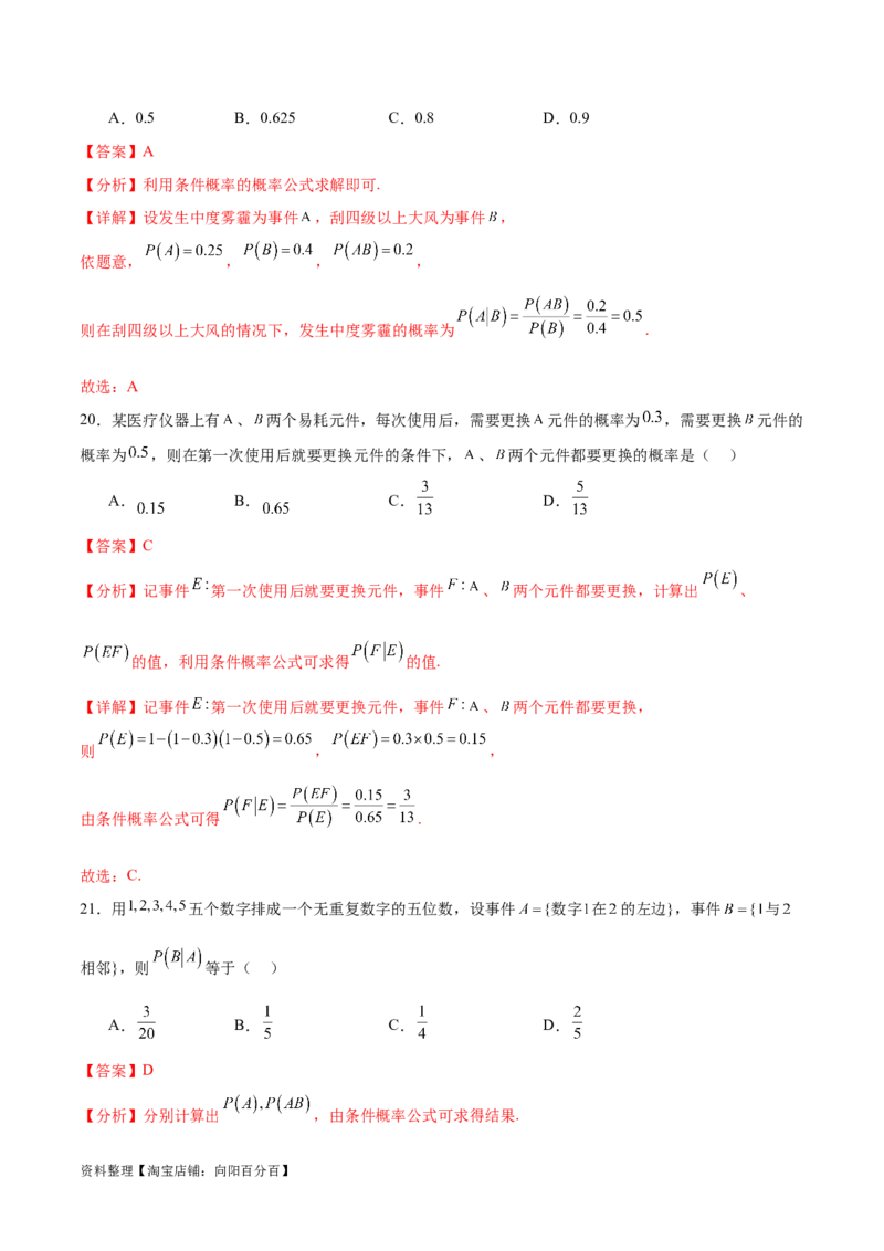考点巩固卷24古典概型、相互独立、条件概率及全概率公式(七大考点)（解析版）_新高考复习资料_2024年新高考资料_一轮复习资料_完2024年高考数学一轮复习考点通关卷（新高考）