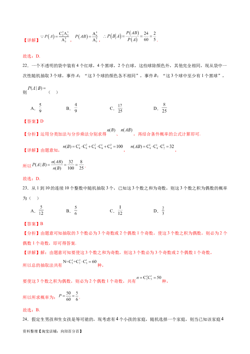 考点巩固卷24古典概型、相互独立、条件概率及全概率公式(七大考点)（解析版）_新高考复习资料_2024年新高考资料_一轮复习资料_完2024年高考数学一轮复习考点通关卷（新高考）