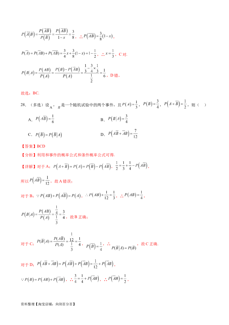 考点巩固卷24古典概型、相互独立、条件概率及全概率公式(七大考点)（解析版）_新高考复习资料_2024年新高考资料_一轮复习资料_完2024年高考数学一轮复习考点通关卷（新高考）