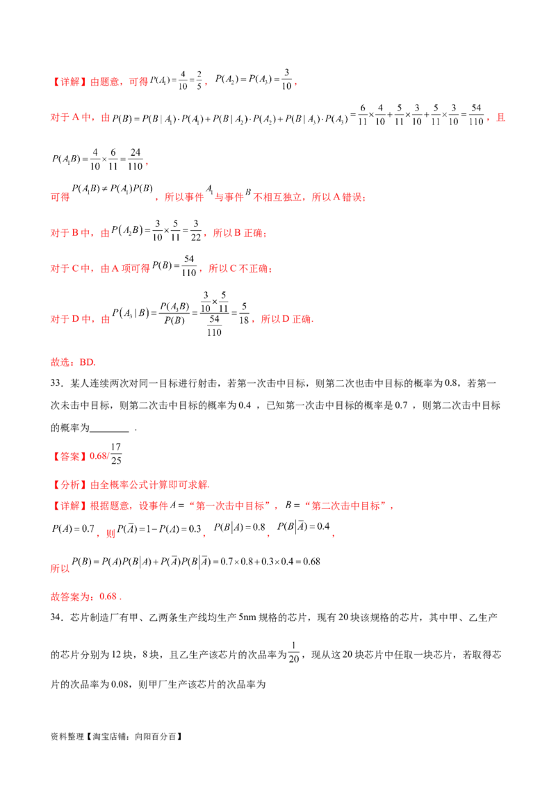 考点巩固卷24古典概型、相互独立、条件概率及全概率公式(七大考点)（解析版）_新高考复习资料_2024年新高考资料_一轮复习资料_完2024年高考数学一轮复习考点通关卷（新高考）