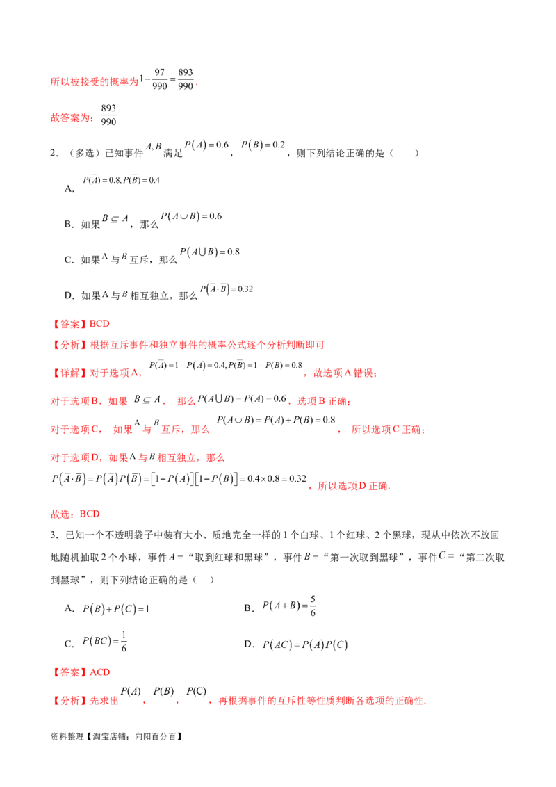 考点巩固卷24古典概型、相互独立、条件概率及全概率公式(七大考点)（解析版）_新高考复习资料_2024年新高考资料_一轮复习资料_完2024年高考数学一轮复习考点通关卷（新高考）