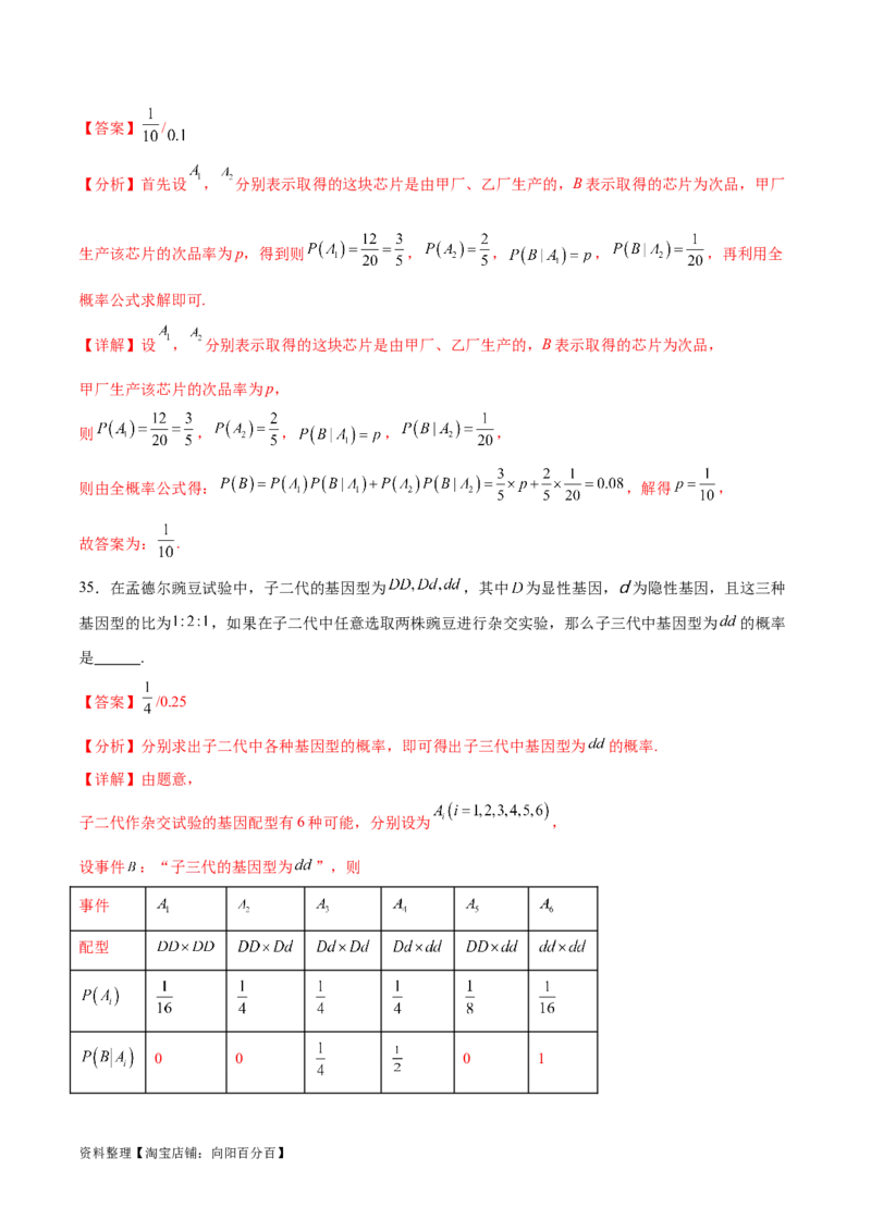 考点巩固卷24古典概型、相互独立、条件概率及全概率公式(七大考点)（解析版）_新高考复习资料_2024年新高考资料_一轮复习资料_完2024年高考数学一轮复习考点通关卷（新高考）