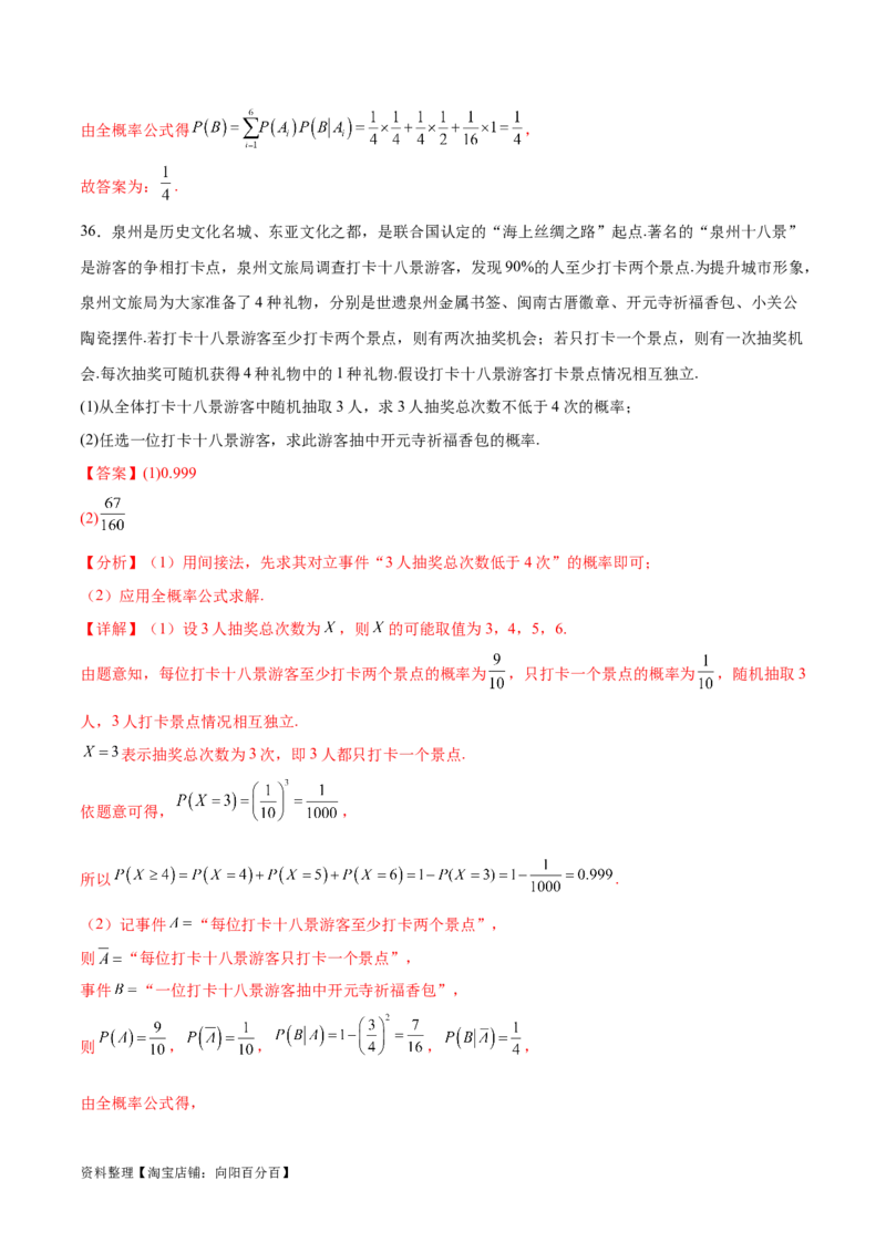 考点巩固卷24古典概型、相互独立、条件概率及全概率公式(七大考点)（解析版）_新高考复习资料_2024年新高考资料_一轮复习资料_完2024年高考数学一轮复习考点通关卷（新高考）