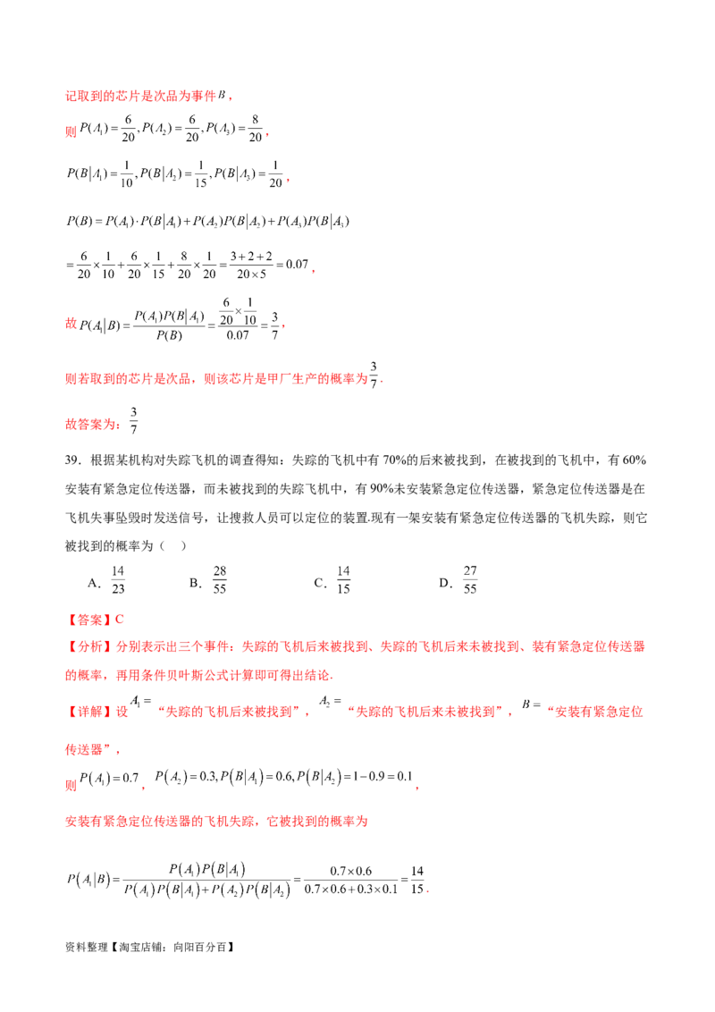 考点巩固卷24古典概型、相互独立、条件概率及全概率公式(七大考点)（解析版）_新高考复习资料_2024年新高考资料_一轮复习资料_完2024年高考数学一轮复习考点通关卷（新高考）