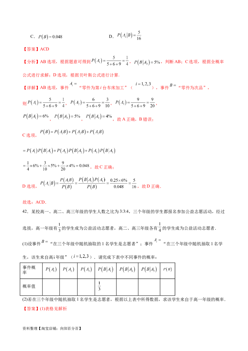 考点巩固卷24古典概型、相互独立、条件概率及全概率公式(七大考点)（解析版）_新高考复习资料_2024年新高考资料_一轮复习资料_完2024年高考数学一轮复习考点通关卷（新高考）