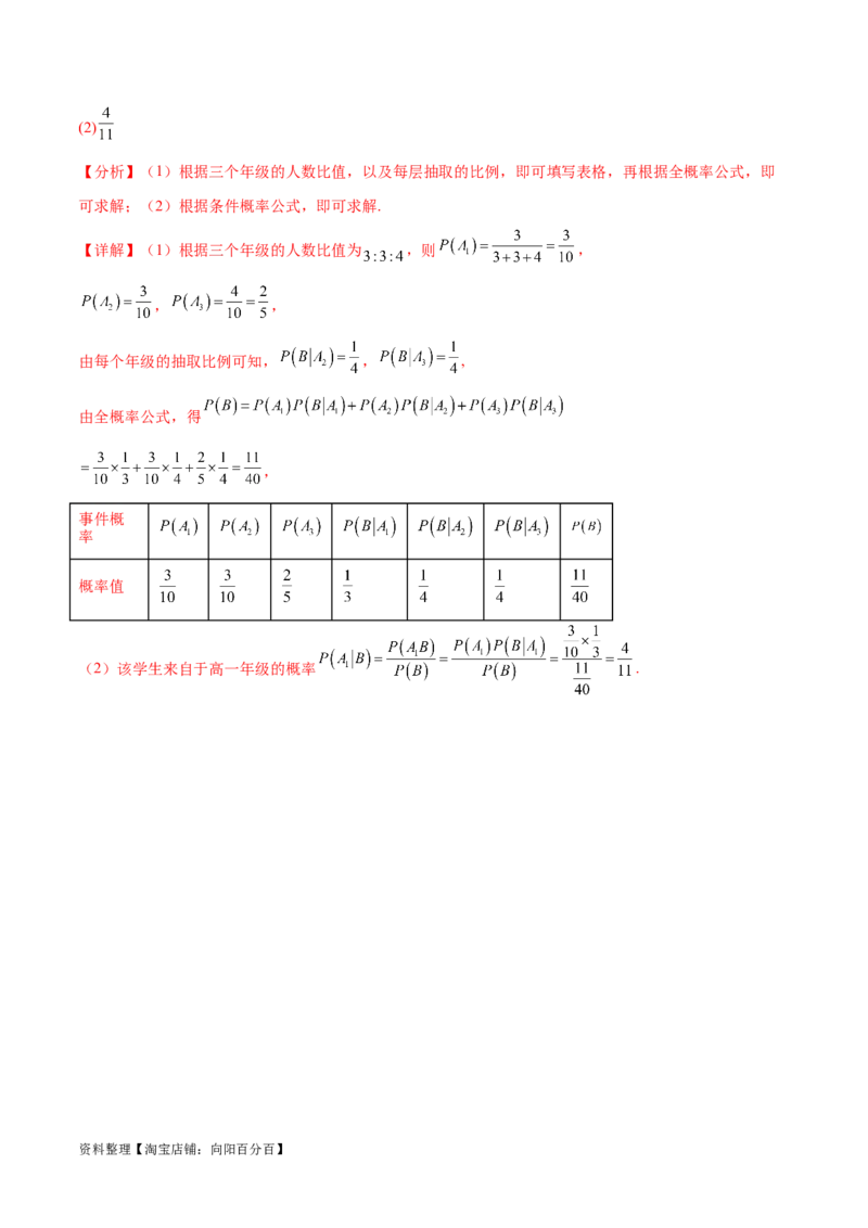 考点巩固卷24古典概型、相互独立、条件概率及全概率公式(七大考点)（解析版）_新高考复习资料_2024年新高考资料_一轮复习资料_完2024年高考数学一轮复习考点通关卷（新高考）