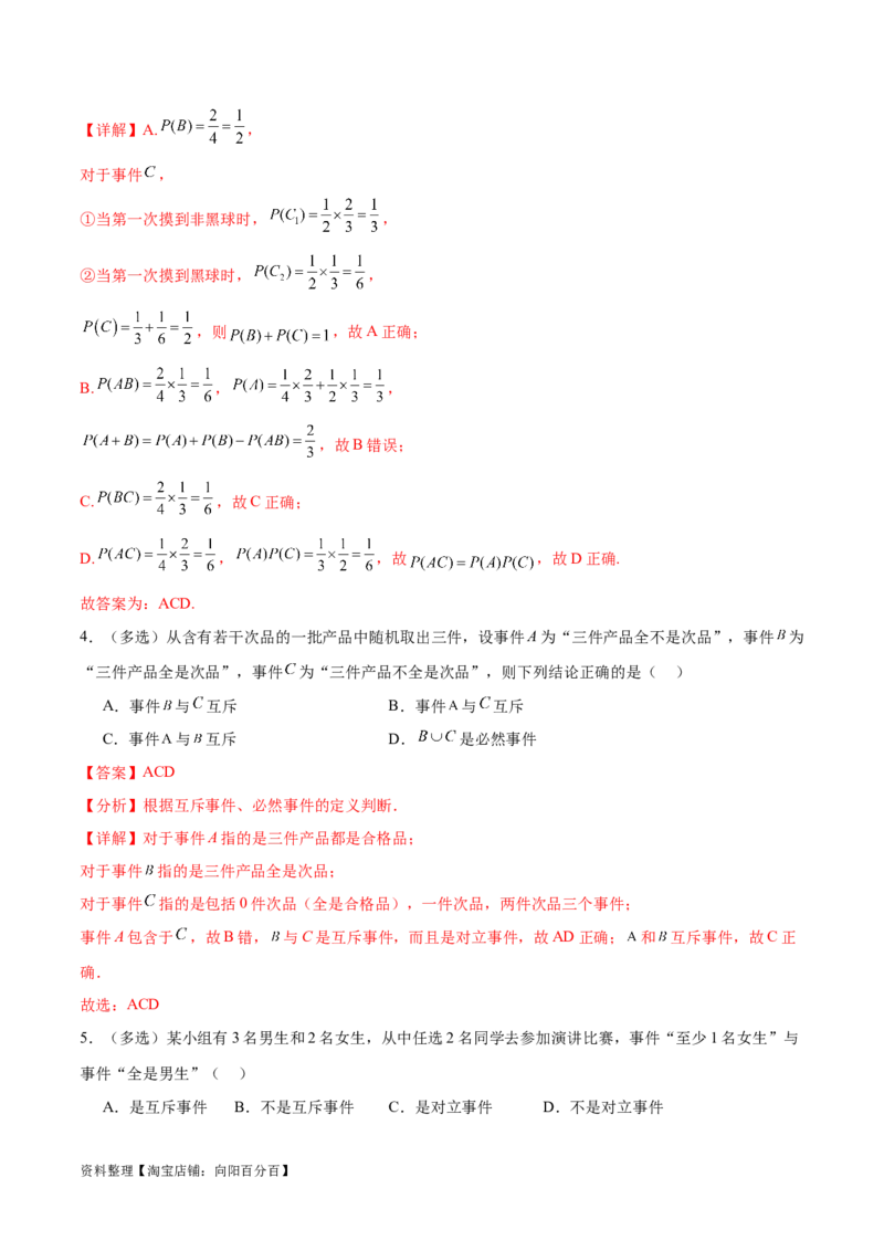 考点巩固卷24古典概型、相互独立、条件概率及全概率公式(七大考点)（解析版）_新高考复习资料_2024年新高考资料_一轮复习资料_完2024年高考数学一轮复习考点通关卷（新高考）