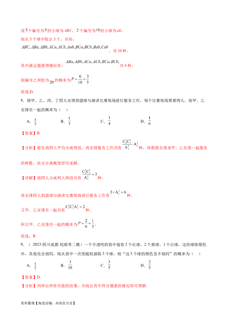 考点巩固卷24古典概型、相互独立、条件概率及全概率公式(七大考点)（解析版）_新高考复习资料_2024年新高考资料_一轮复习资料_完2024年高考数学一轮复习考点通关卷（新高考）