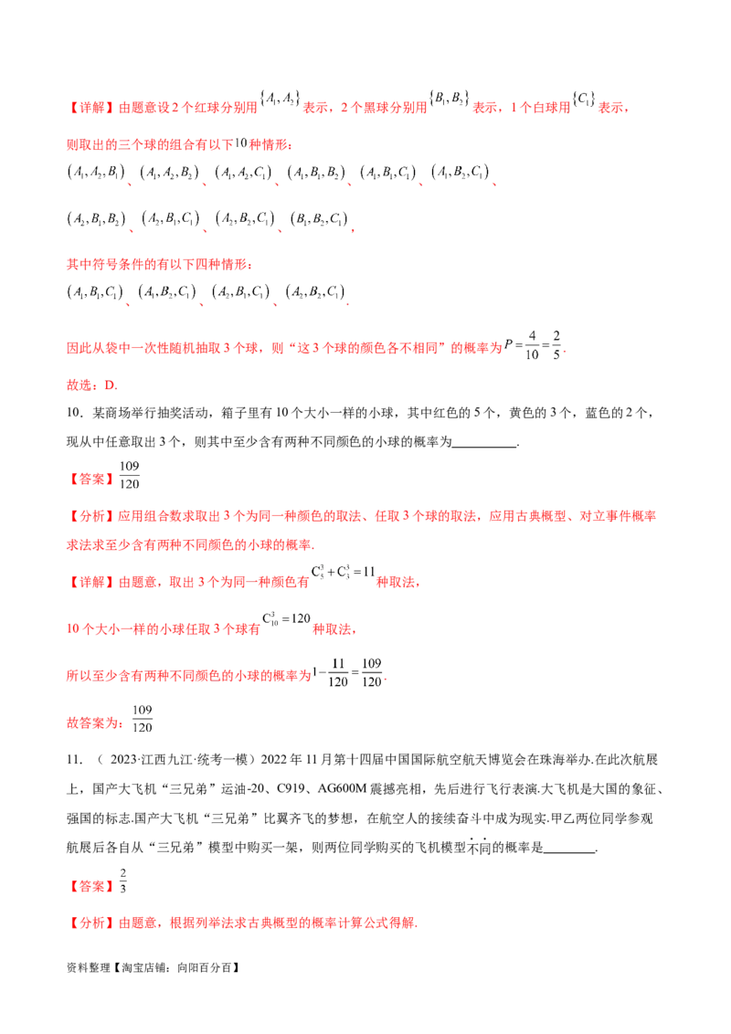 考点巩固卷24古典概型、相互独立、条件概率及全概率公式(七大考点)（解析版）_新高考复习资料_2024年新高考资料_一轮复习资料_完2024年高考数学一轮复习考点通关卷（新高考）