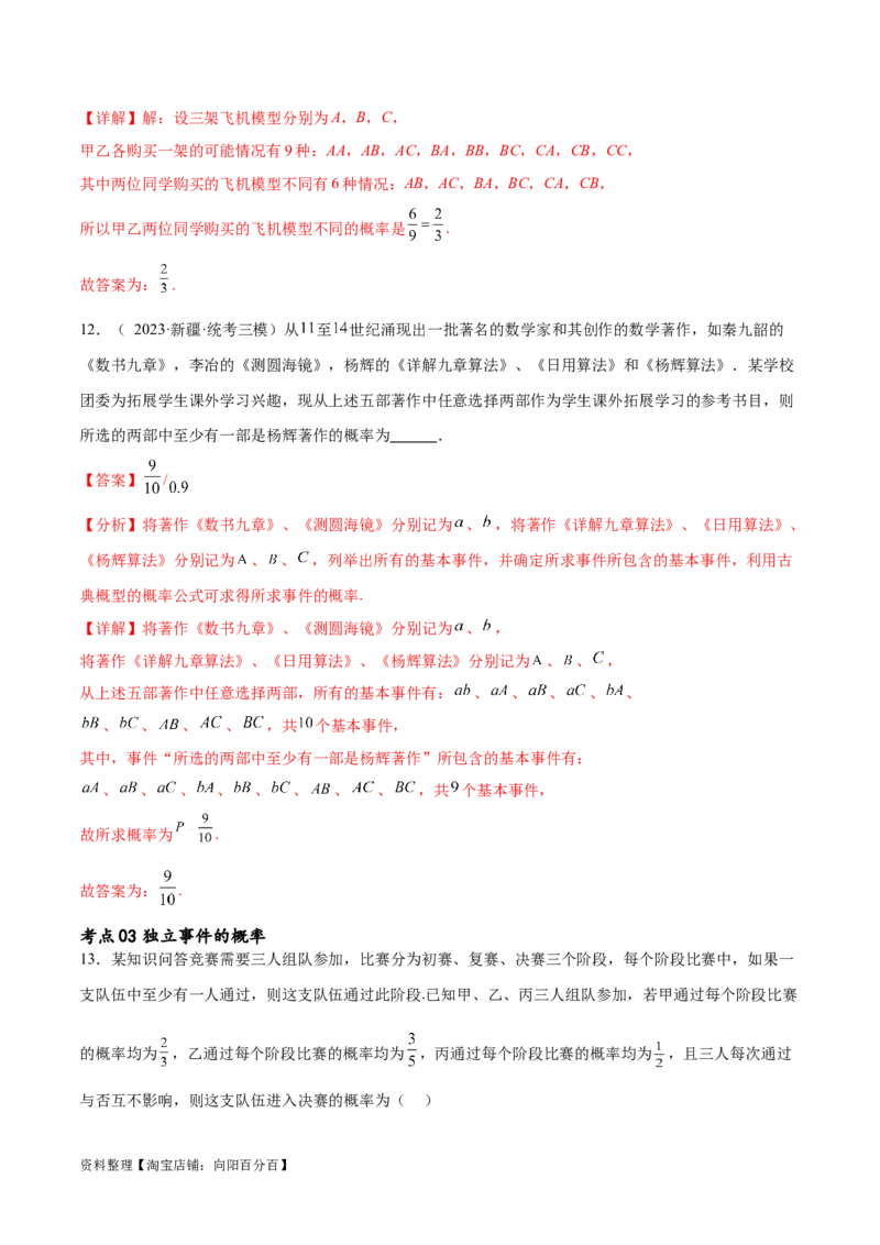 考点巩固卷24古典概型、相互独立、条件概率及全概率公式(七大考点)（解析版）_新高考复习资料_2024年新高考资料_一轮复习资料_完2024年高考数学一轮复习考点通关卷（新高考）