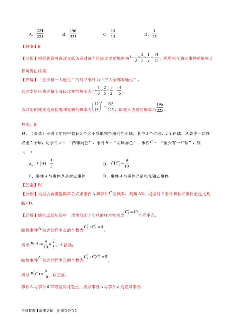 考点巩固卷24古典概型、相互独立、条件概率及全概率公式(七大考点)（解析版）_新高考复习资料_2024年新高考资料_一轮复习资料_完2024年高考数学一轮复习考点通关卷（新高考）