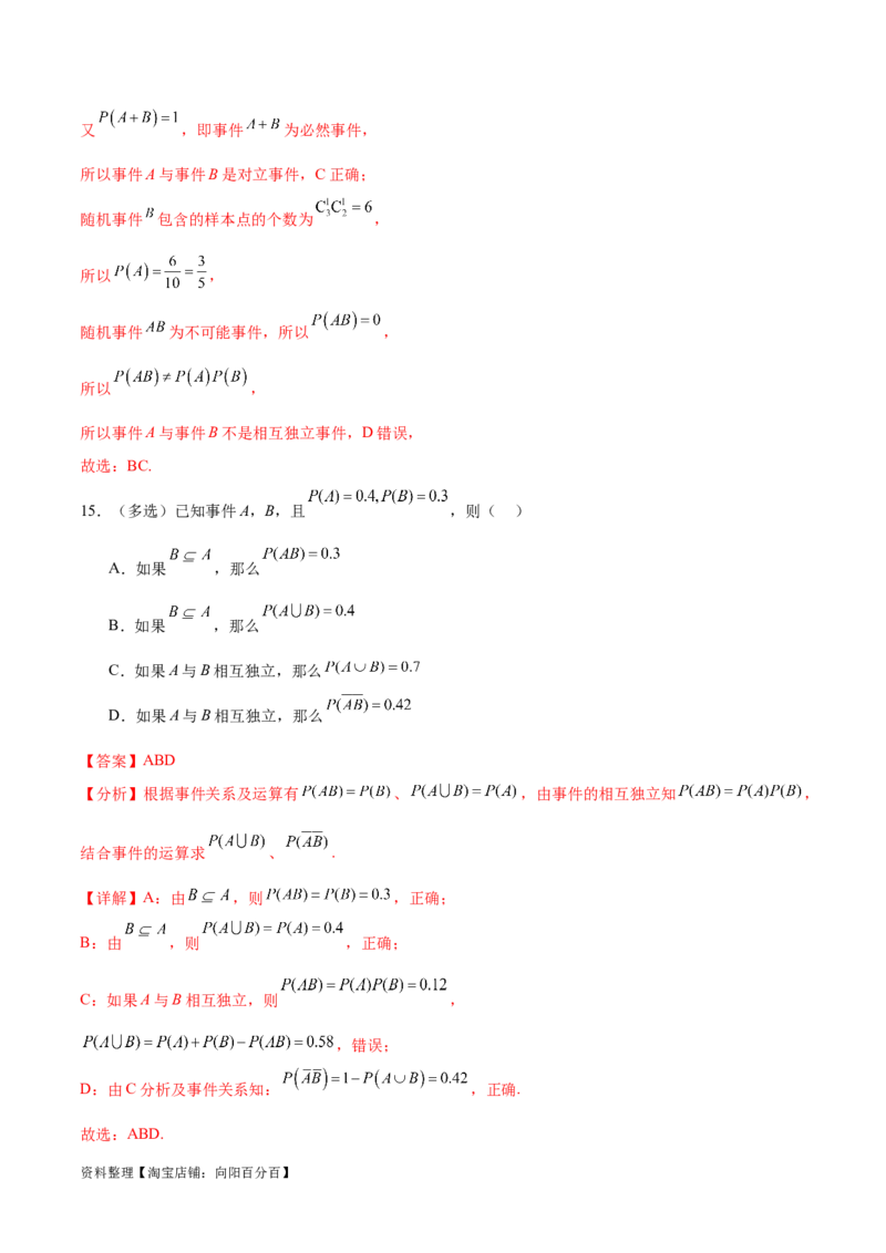 考点巩固卷24古典概型、相互独立、条件概率及全概率公式(七大考点)（解析版）_新高考复习资料_2024年新高考资料_一轮复习资料_完2024年高考数学一轮复习考点通关卷（新高考）