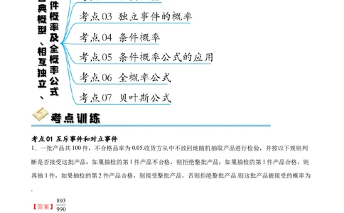 考点巩固卷24古典概型、相互独立、条件概率及全概率公式(七大考点)（解析版）_新高考复习资料_2024年新高考资料_一轮复习资料_完2024年高考数学一轮复习考点通关卷（新高考）