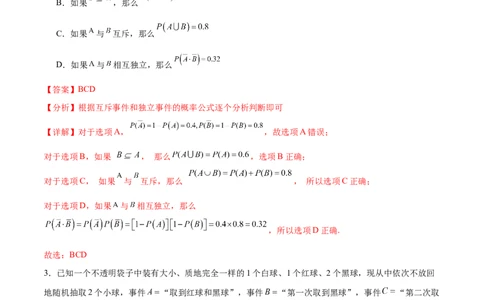 考点巩固卷24古典概型、相互独立、条件概率及全概率公式(七大考点)（解析版）_新高考复习资料_2024年新高考资料_一轮复习资料_完2024年高考数学一轮复习考点通关卷（新高考）
