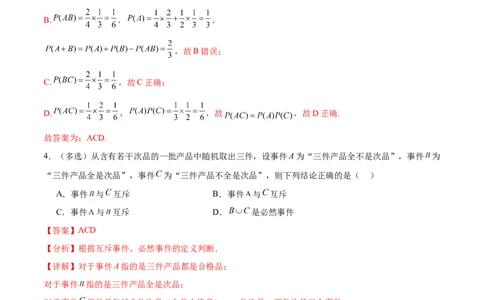 考点巩固卷24古典概型、相互独立、条件概率及全概率公式(七大考点)（解析版）_新高考复习资料_2024年新高考资料_一轮复习资料_完2024年高考数学一轮复习考点通关卷（新高考）