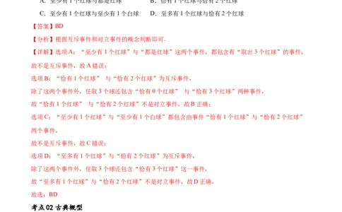 考点巩固卷24古典概型、相互独立、条件概率及全概率公式(七大考点)（解析版）_新高考复习资料_2024年新高考资料_一轮复习资料_完2024年高考数学一轮复习考点通关卷（新高考）