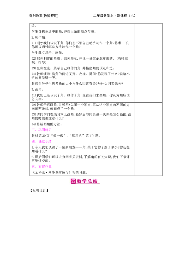 第3单元　角的初步认识_小学数学人教版2年级上册_1课时简案_1课时简案