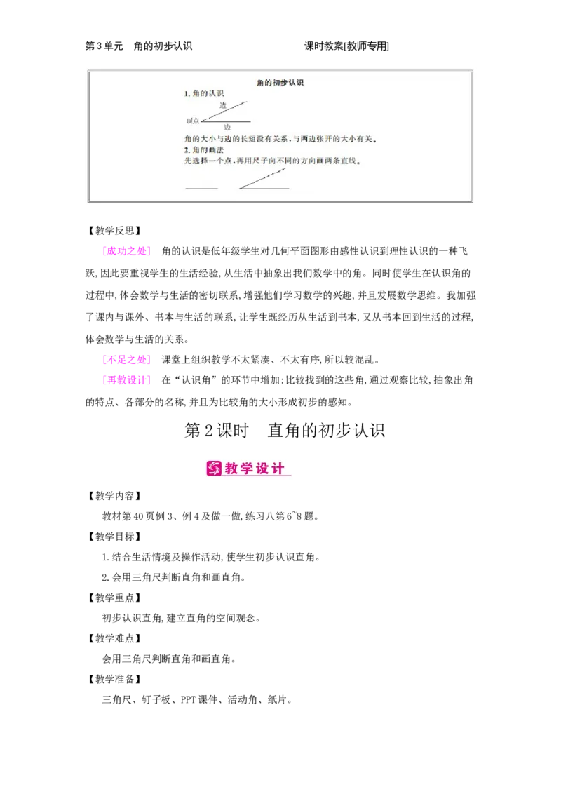 第3单元　角的初步认识_小学数学人教版2年级上册_1课时简案_1课时简案