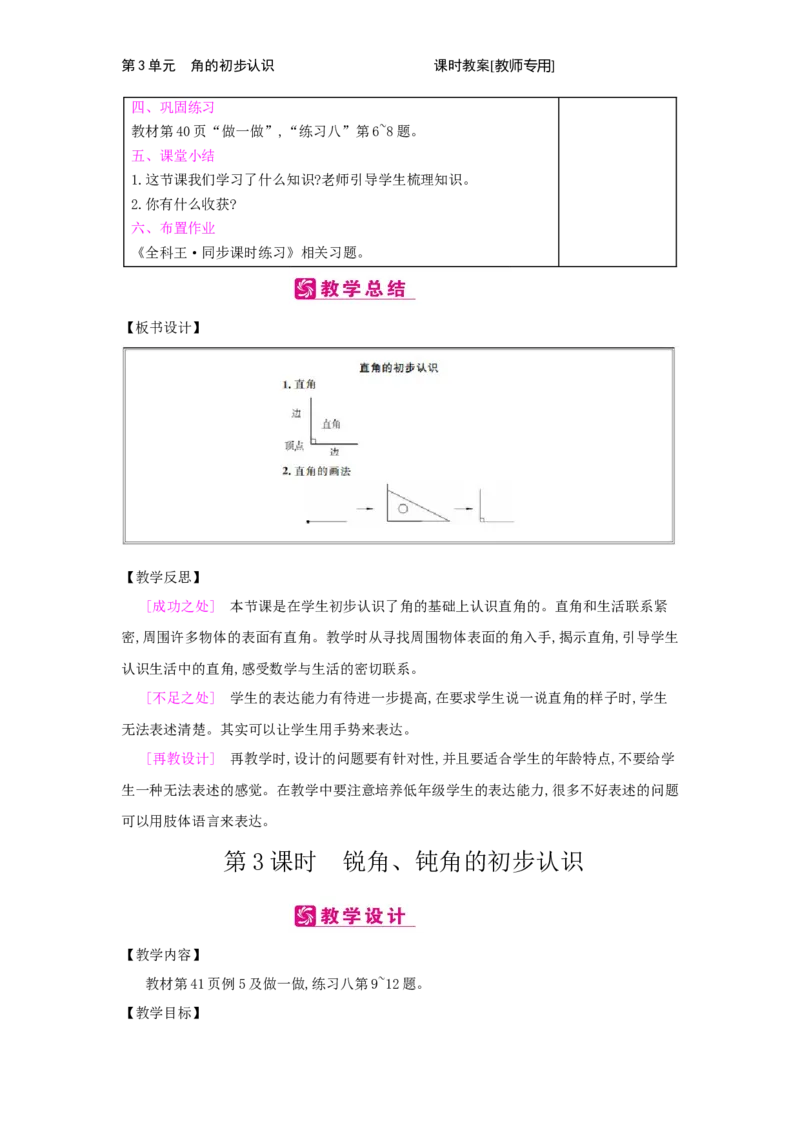 第3单元　角的初步认识_小学数学人教版2年级上册_1课时简案_1课时简案