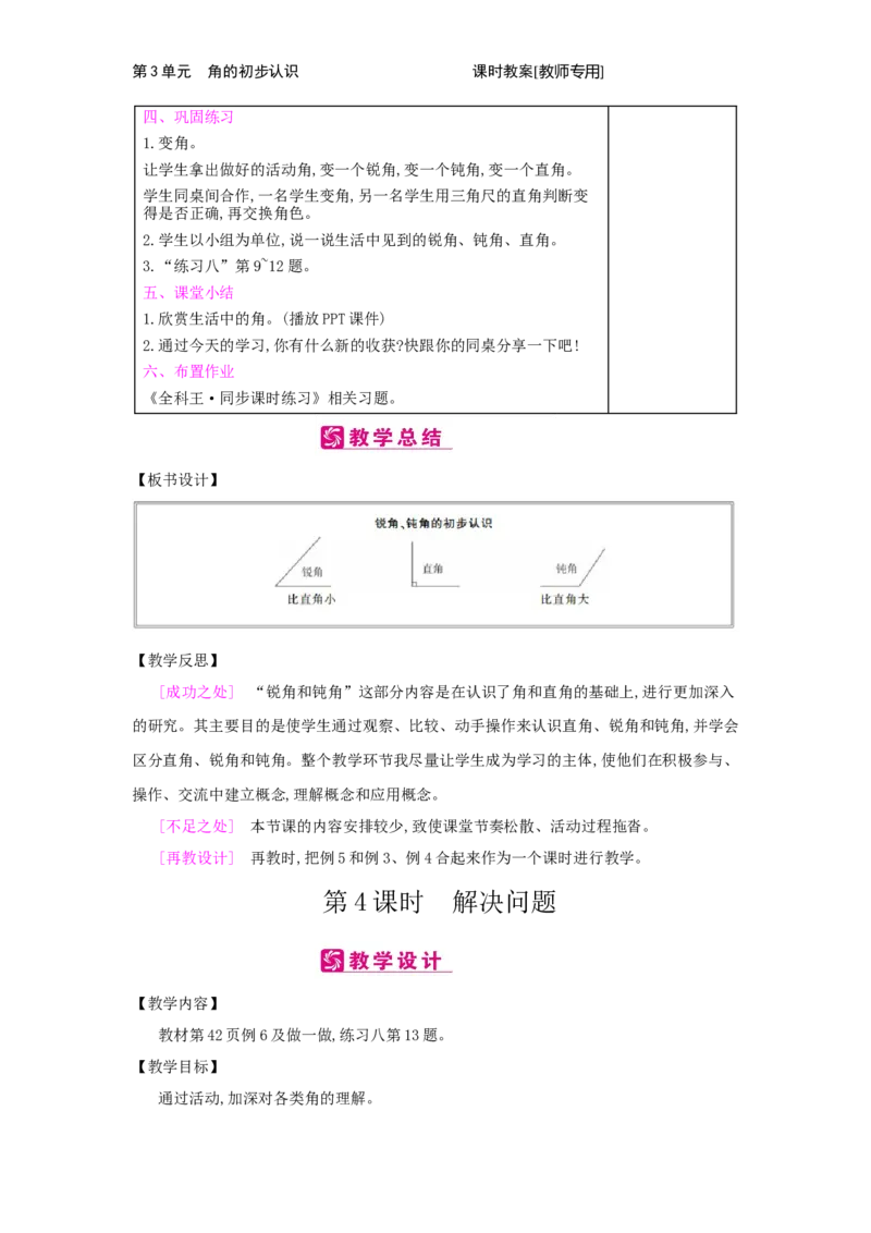第3单元　角的初步认识_小学数学人教版2年级上册_1课时简案_1课时简案