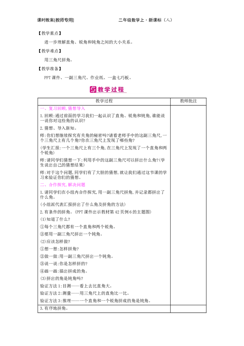 第3单元　角的初步认识_小学数学人教版2年级上册_1课时简案_1课时简案