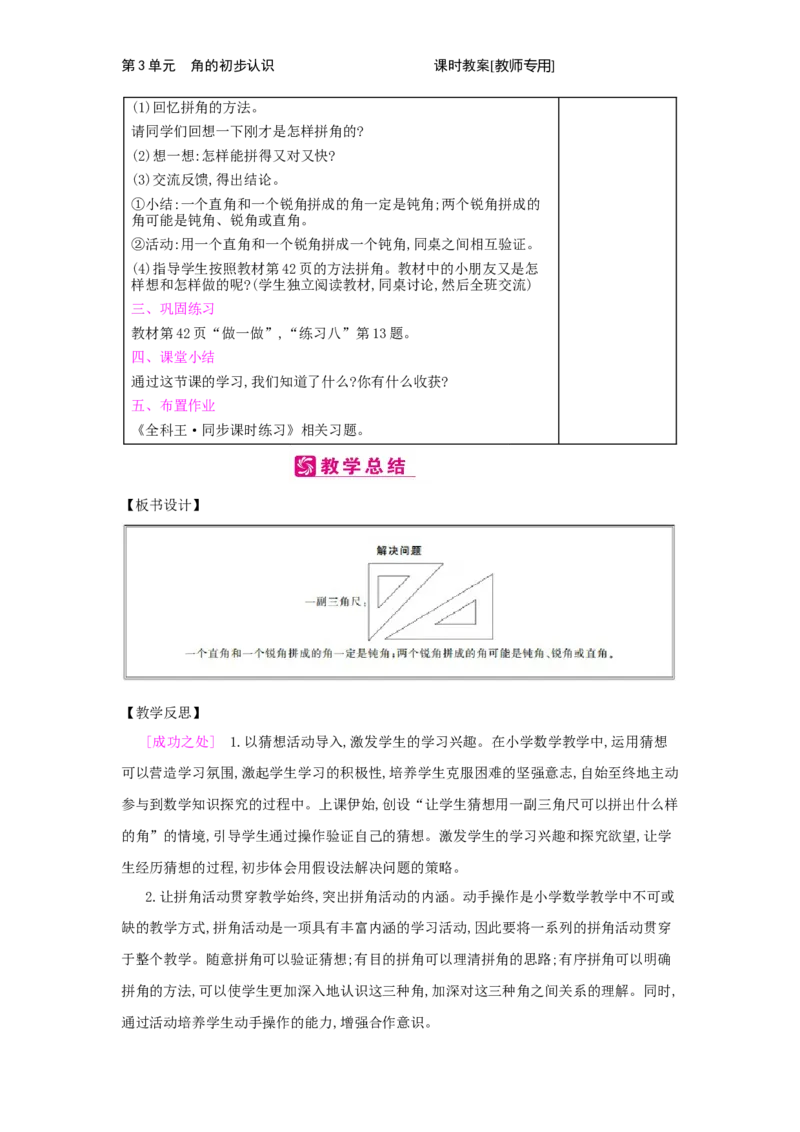 第3单元　角的初步认识_小学数学人教版2年级上册_1课时简案_1课时简案