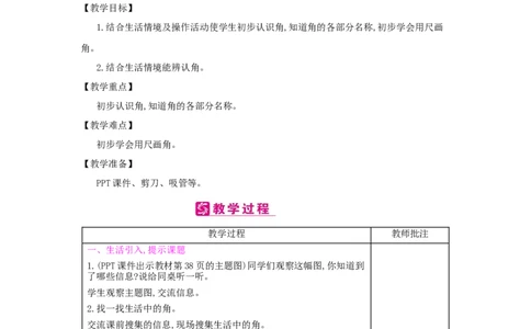 第3单元　角的初步认识_小学数学人教版2年级上册_1课时简案_1课时简案