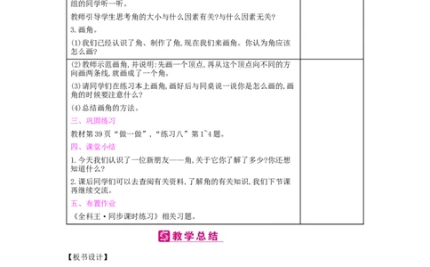 第3单元　角的初步认识_小学数学人教版2年级上册_1课时简案_1课时简案