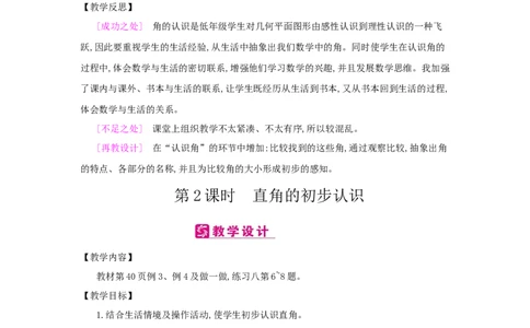 第3单元　角的初步认识_小学数学人教版2年级上册_1课时简案_1课时简案