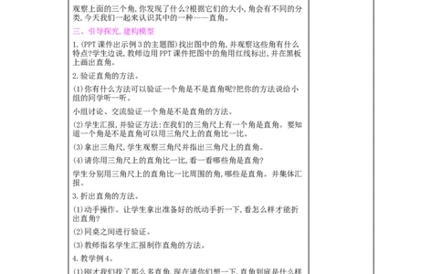 第3单元　角的初步认识_小学数学人教版2年级上册_1课时简案_1课时简案