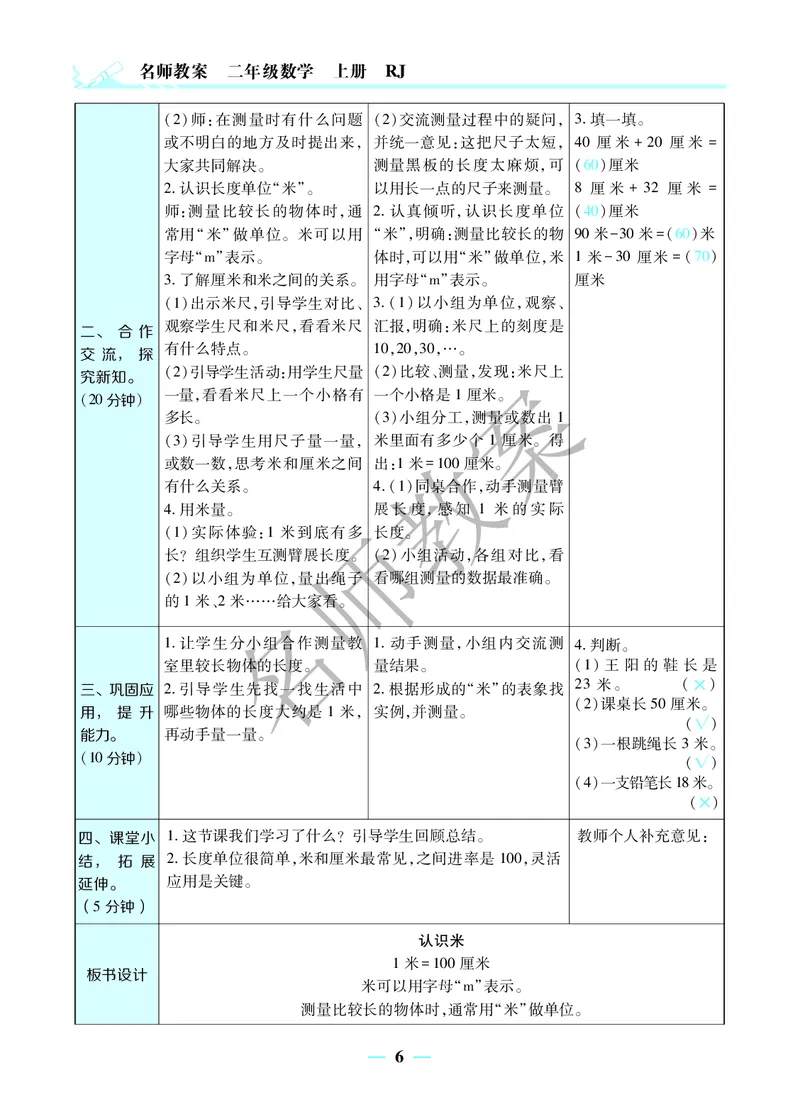 名师教案2年级上册（24秋）_小学数学人教版单独教案（1-6上下册）_《名师教案》1-6上下册（24秋）_1-6上册
