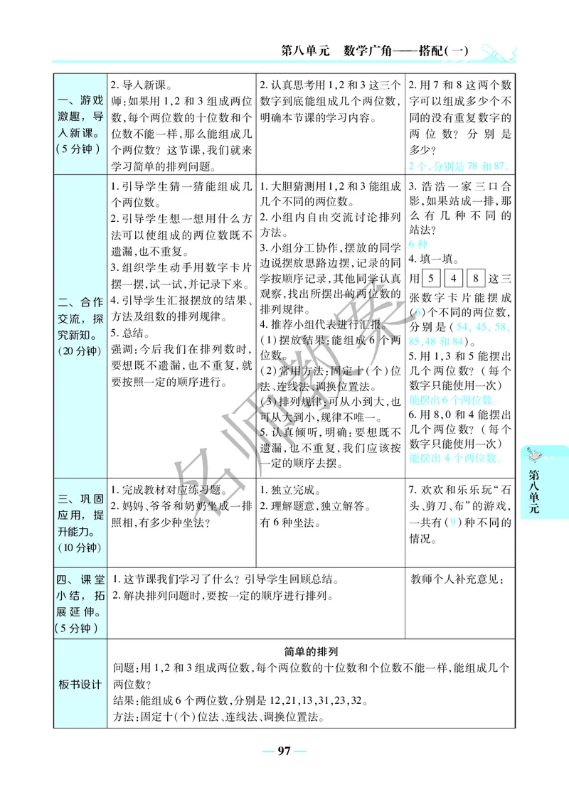 名师教案2年级上册（24秋）_小学数学人教版单独教案（1-6上下册）_《名师教案》1-6上下册（24秋）_1-6上册