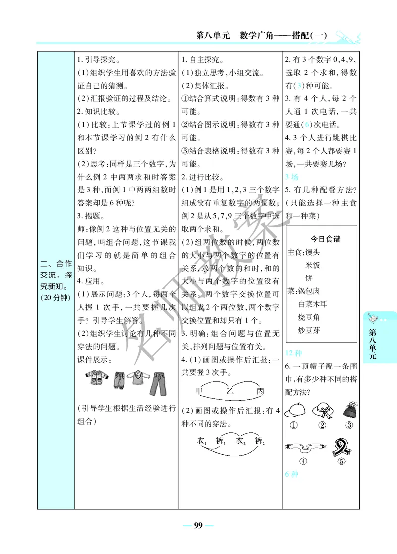 名师教案2年级上册（24秋）_小学数学人教版单独教案（1-6上下册）_《名师教案》1-6上下册（24秋）_1-6上册