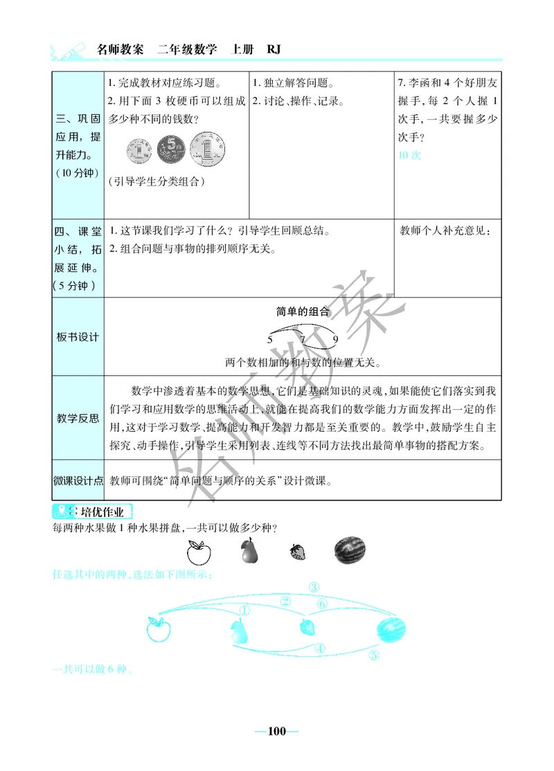 名师教案2年级上册（24秋）_小学数学人教版单独教案（1-6上下册）_《名师教案》1-6上下册（24秋）_1-6上册