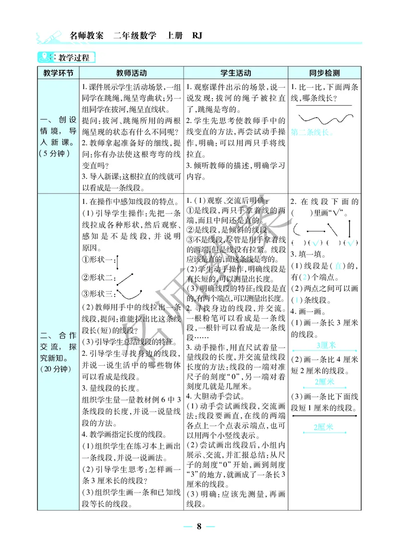 名师教案2年级上册（24秋）_小学数学人教版单独教案（1-6上下册）_《名师教案》1-6上下册（24秋）_1-6上册