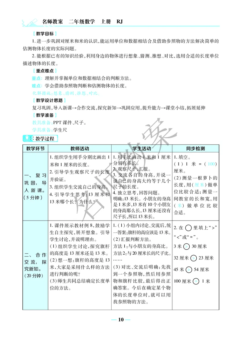 名师教案2年级上册（24秋）_小学数学人教版单独教案（1-6上下册）_《名师教案》1-6上下册（24秋）_1-6上册