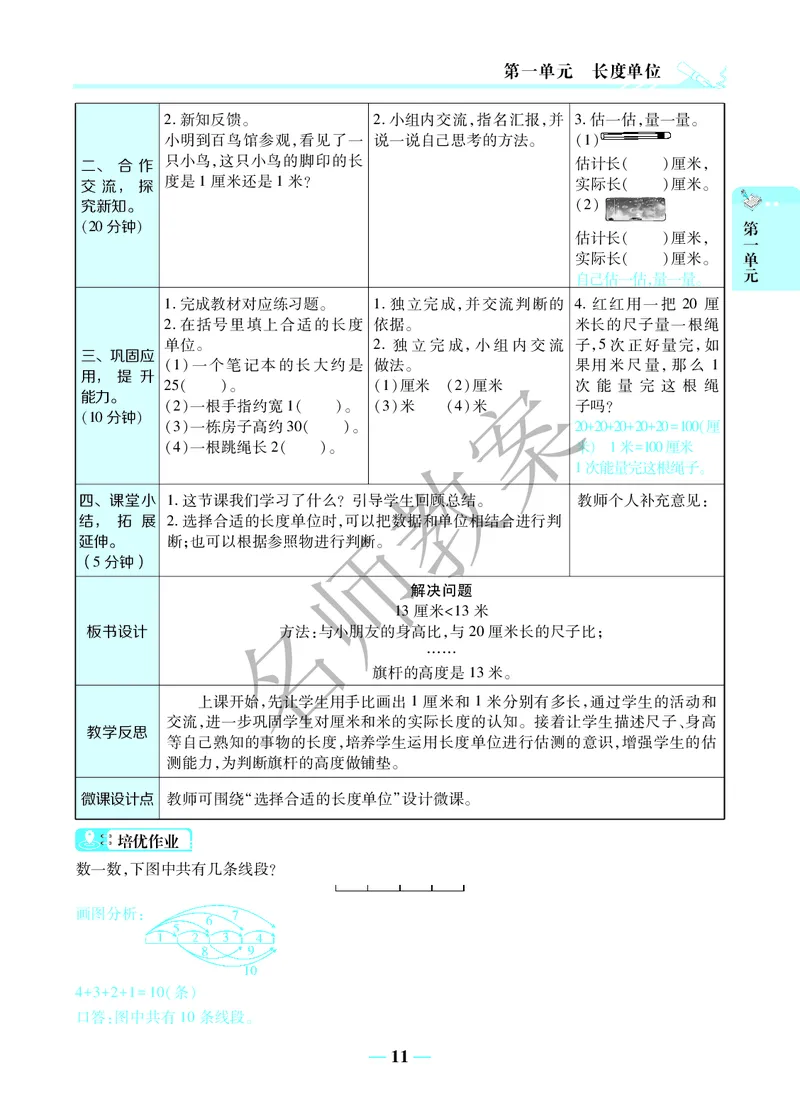 名师教案2年级上册（24秋）_小学数学人教版单独教案（1-6上下册）_《名师教案》1-6上下册（24秋）_1-6上册
