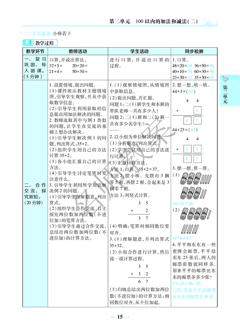 名师教案2年级上册（24秋）_小学数学人教版单独教案（1-6上下册）_《名师教案》1-6上下册（24秋）_1-6上册