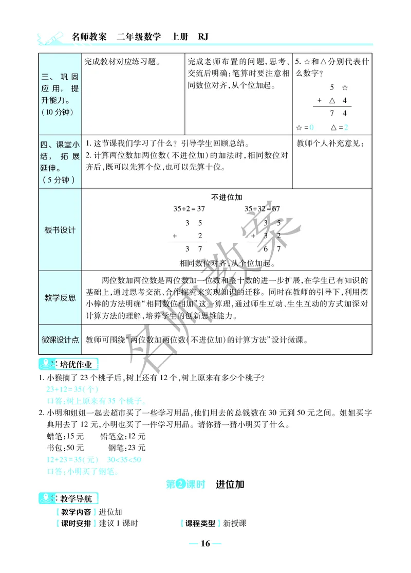 名师教案2年级上册（24秋）_小学数学人教版单独教案（1-6上下册）_《名师教案》1-6上下册（24秋）_1-6上册