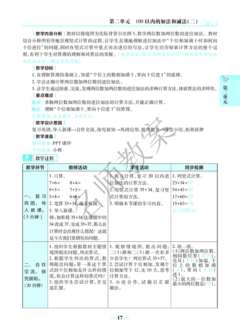 名师教案2年级上册（24秋）_小学数学人教版单独教案（1-6上下册）_《名师教案》1-6上下册（24秋）_1-6上册