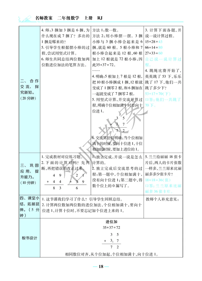 名师教案2年级上册（24秋）_小学数学人教版单独教案（1-6上下册）_《名师教案》1-6上下册（24秋）_1-6上册