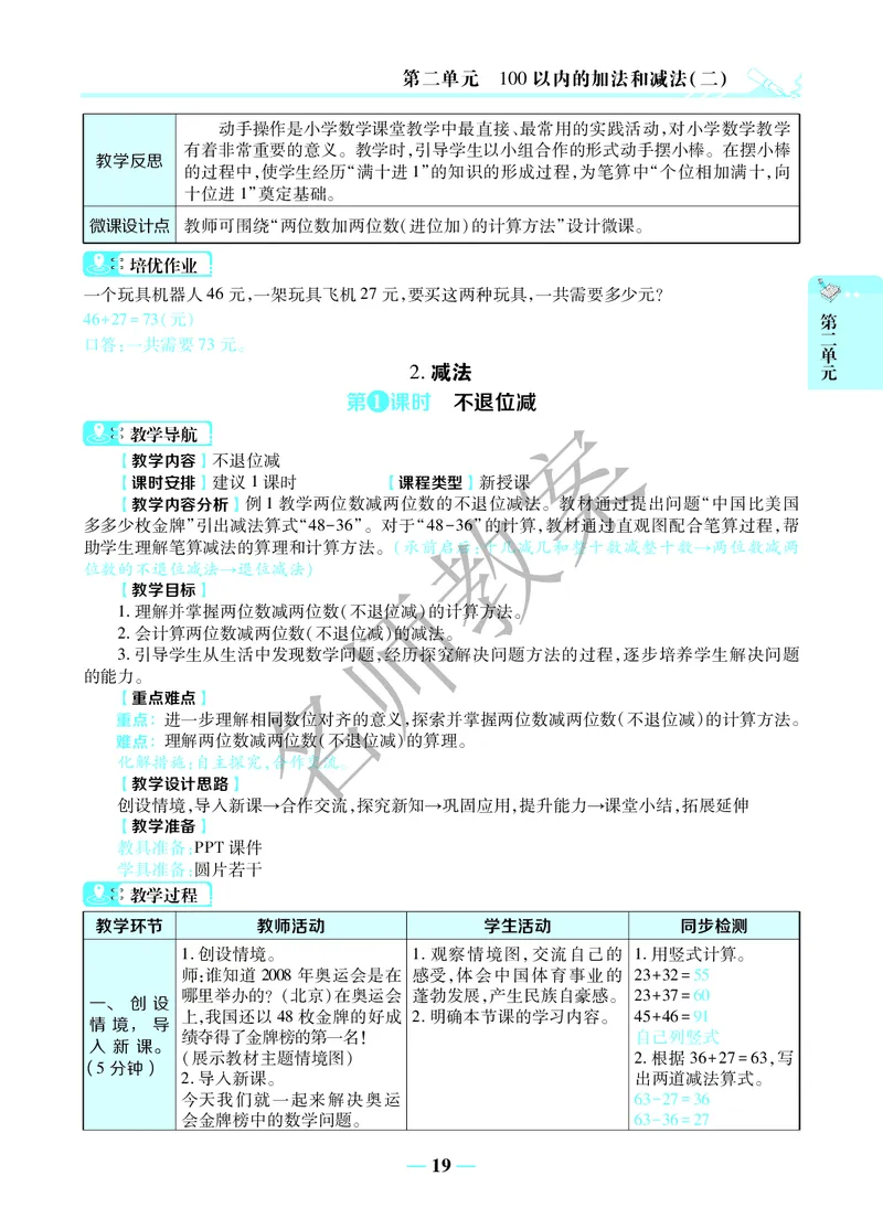 名师教案2年级上册（24秋）_小学数学人教版单独教案（1-6上下册）_《名师教案》1-6上下册（24秋）_1-6上册
